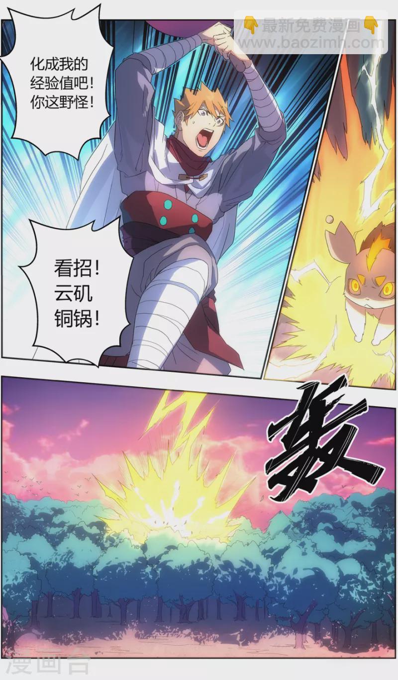 第133话 魔叶林-第133话