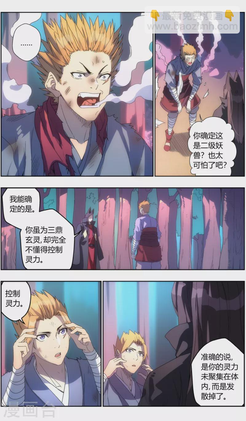 第133话 魔叶林-第133话