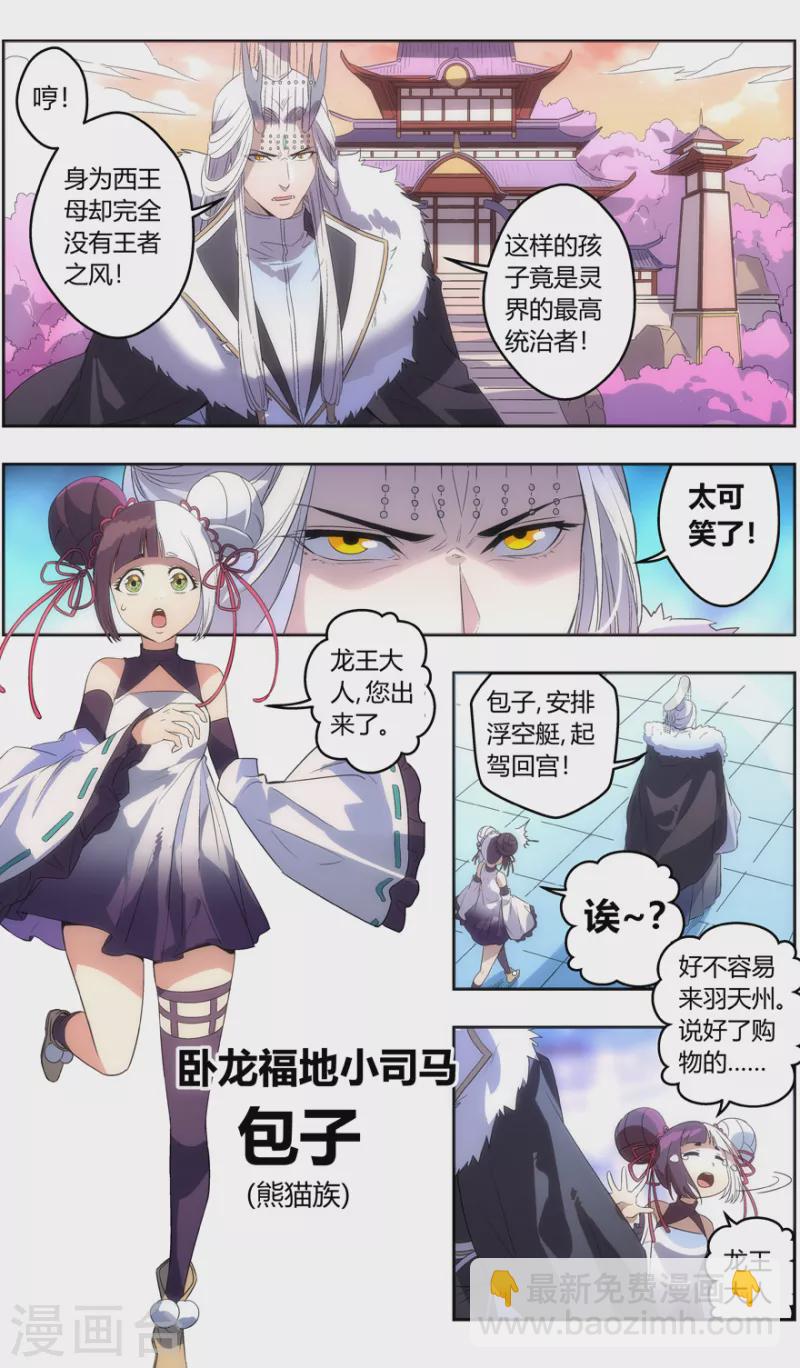 無主之靈 - 第137話 十四靈域開發計劃 - 1