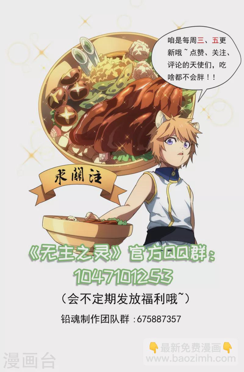 無主之靈 - 第137話 十四靈域開發計劃 - 1
