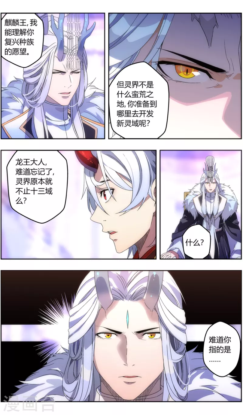 無主之靈 - 第137話 十四靈域開發計劃 - 3