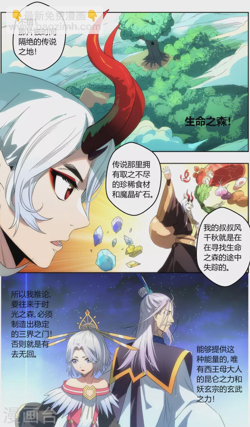 無主之靈 - 第137話 十四靈域開發計劃 - 1