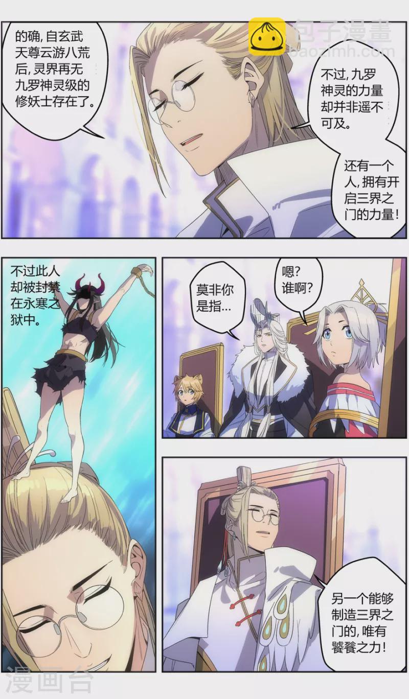 無主之靈 - 第137話 十四靈域開發計劃 - 3