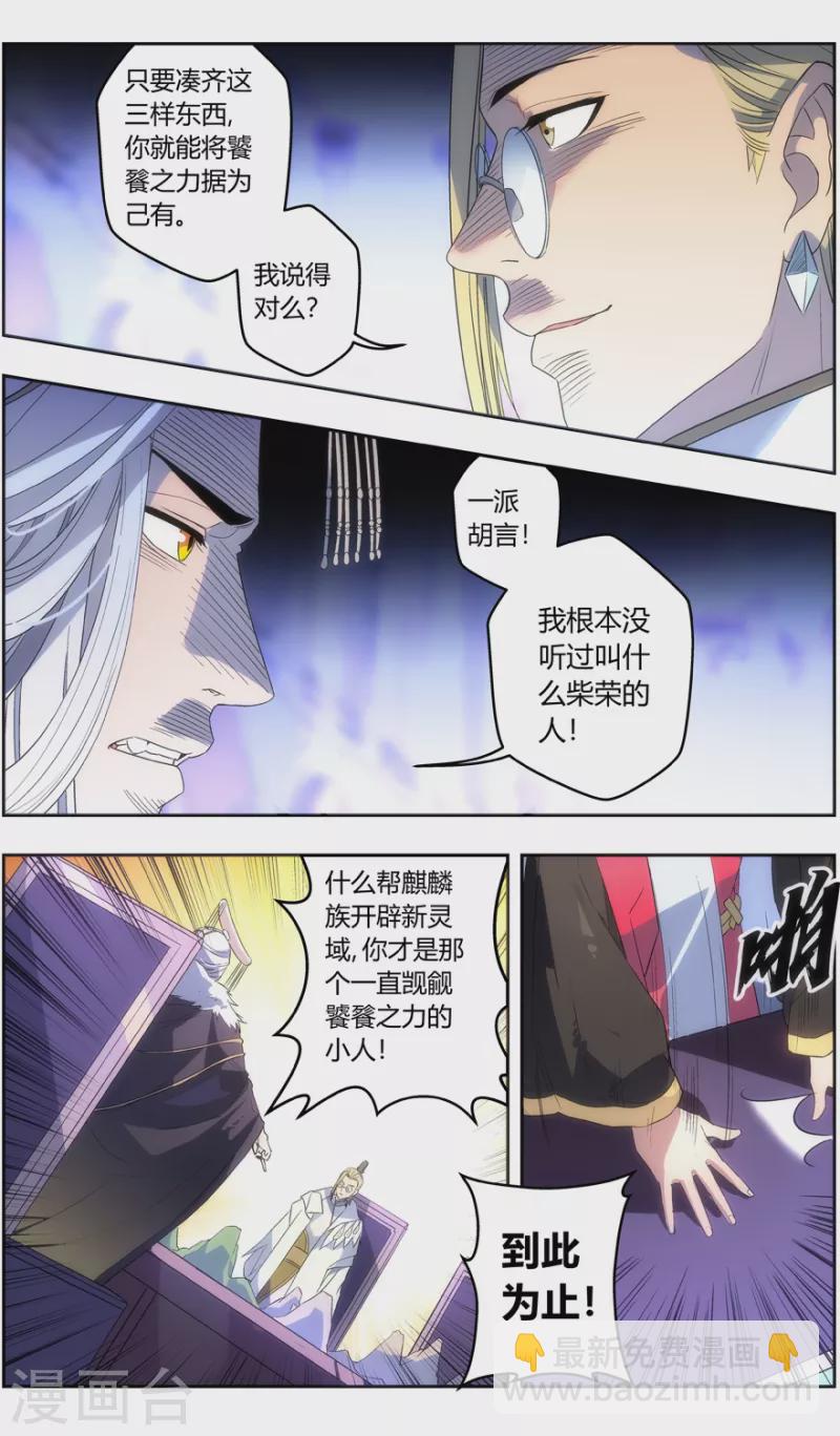 無主之靈 - 第137話 十四靈域開發計劃 - 2