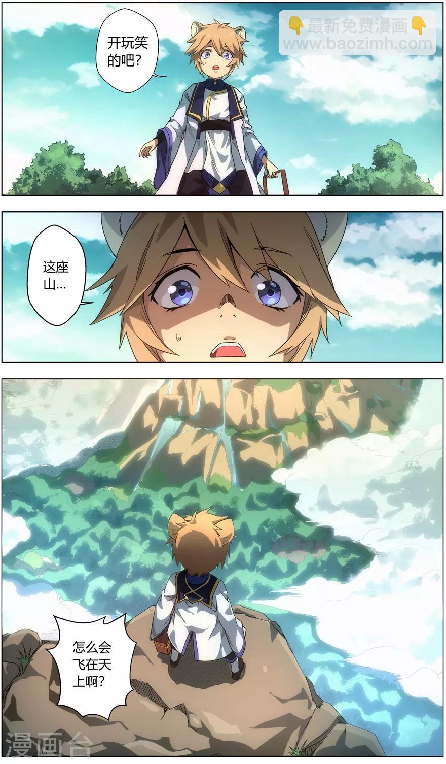 第15话 山崖上的钓客-第15话