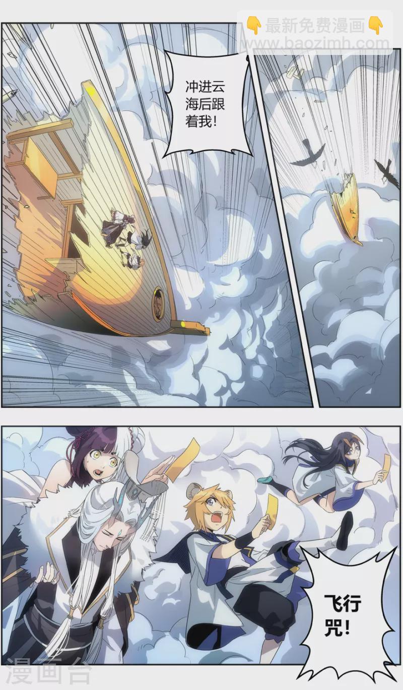 第141话 智逃云海劫-第141话