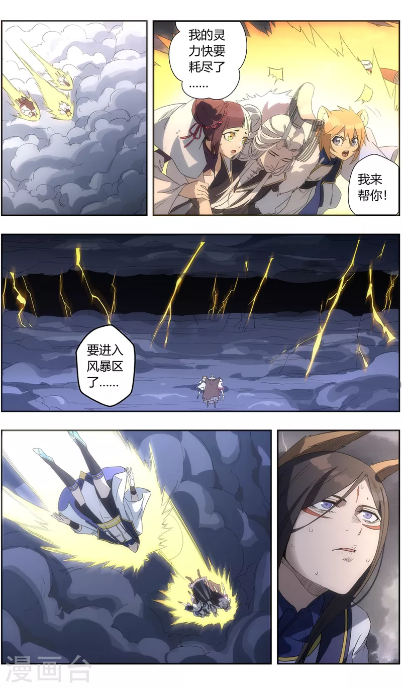 第141话 智逃云海劫-第141话