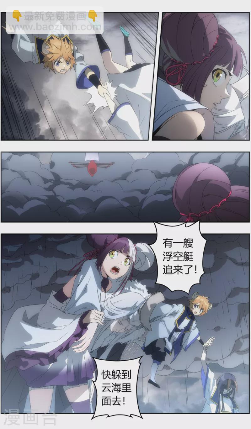 第141话 智逃云海劫-第141话