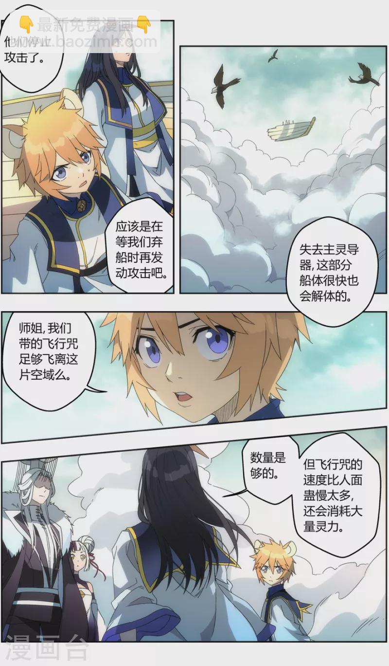 第141话 智逃云海劫-第141话