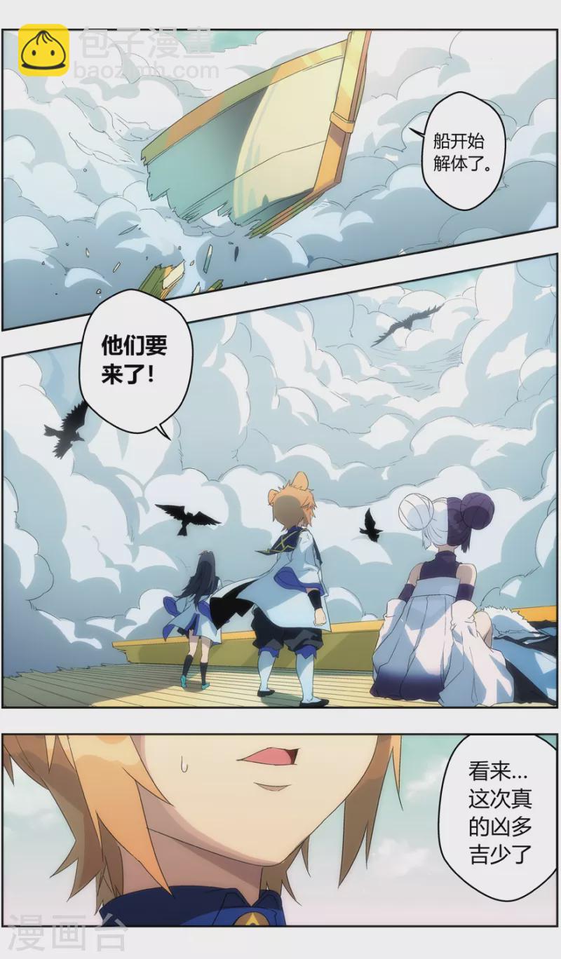 第141话 智逃云海劫-第141话