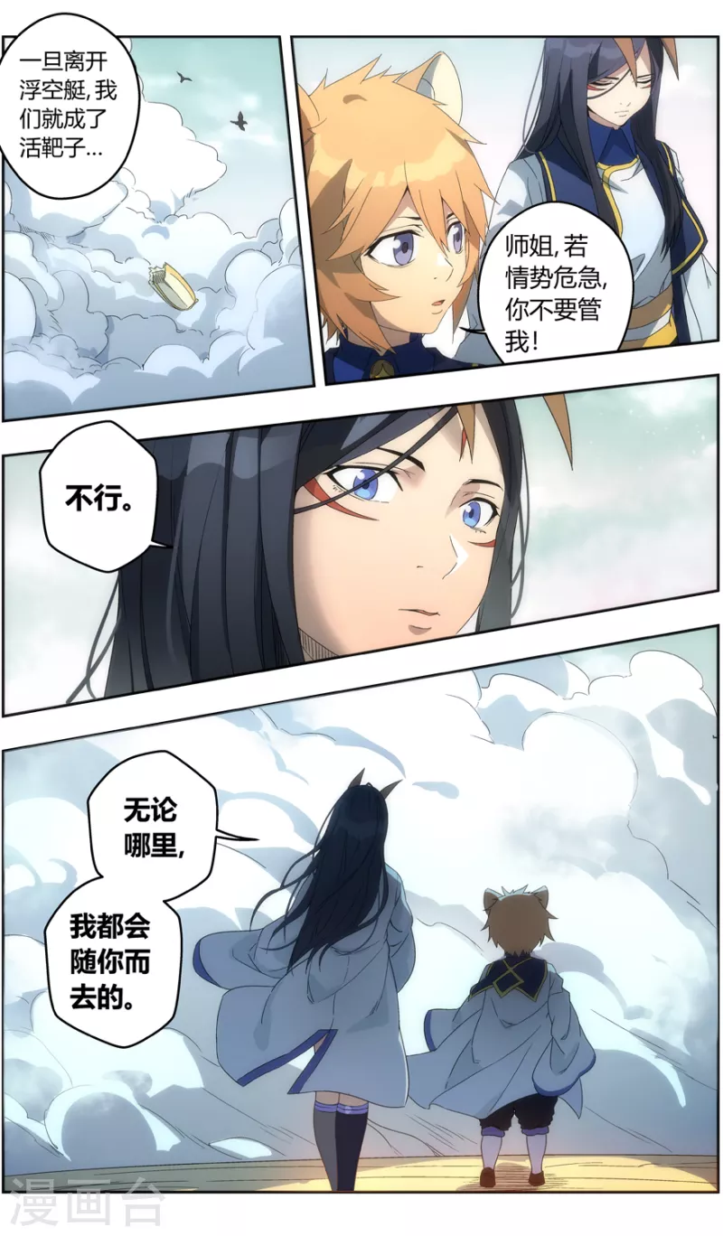 第141话 智逃云海劫-第141话