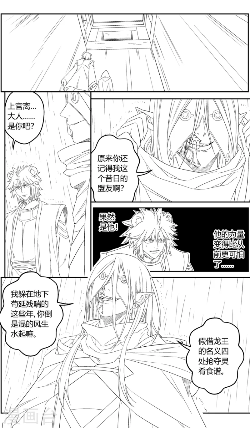 第143话 黑牌灵捕-第143话