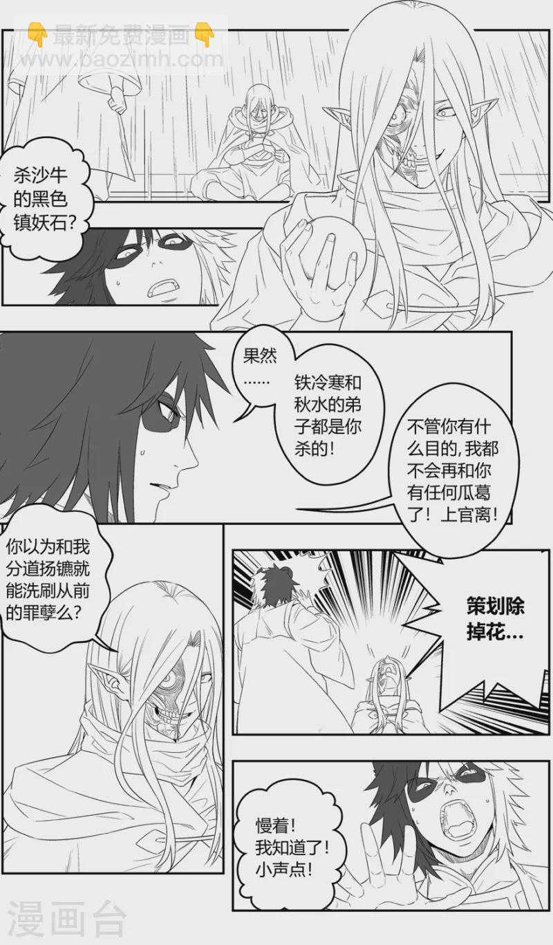 第143话 黑牌灵捕-第143话