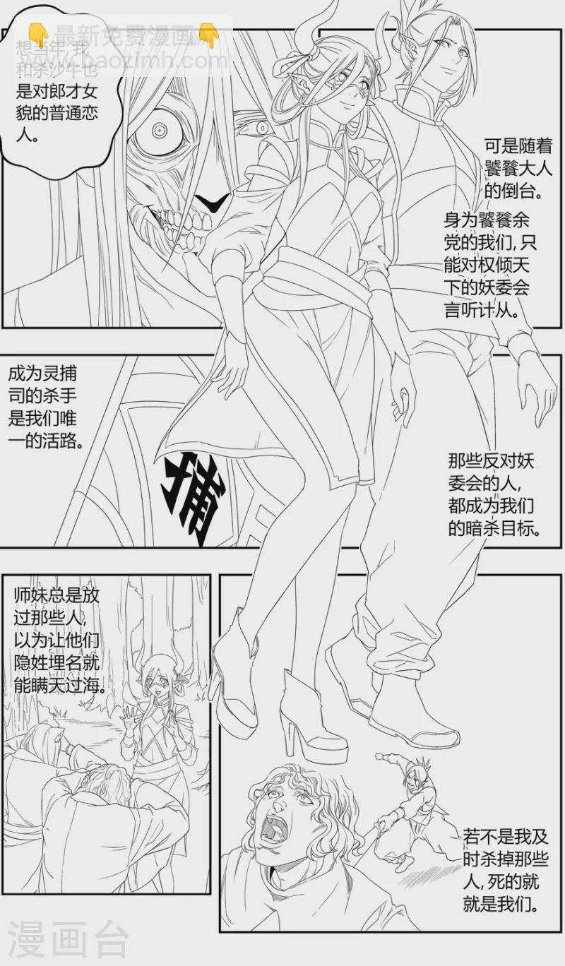 第143话 黑牌灵捕-第143话