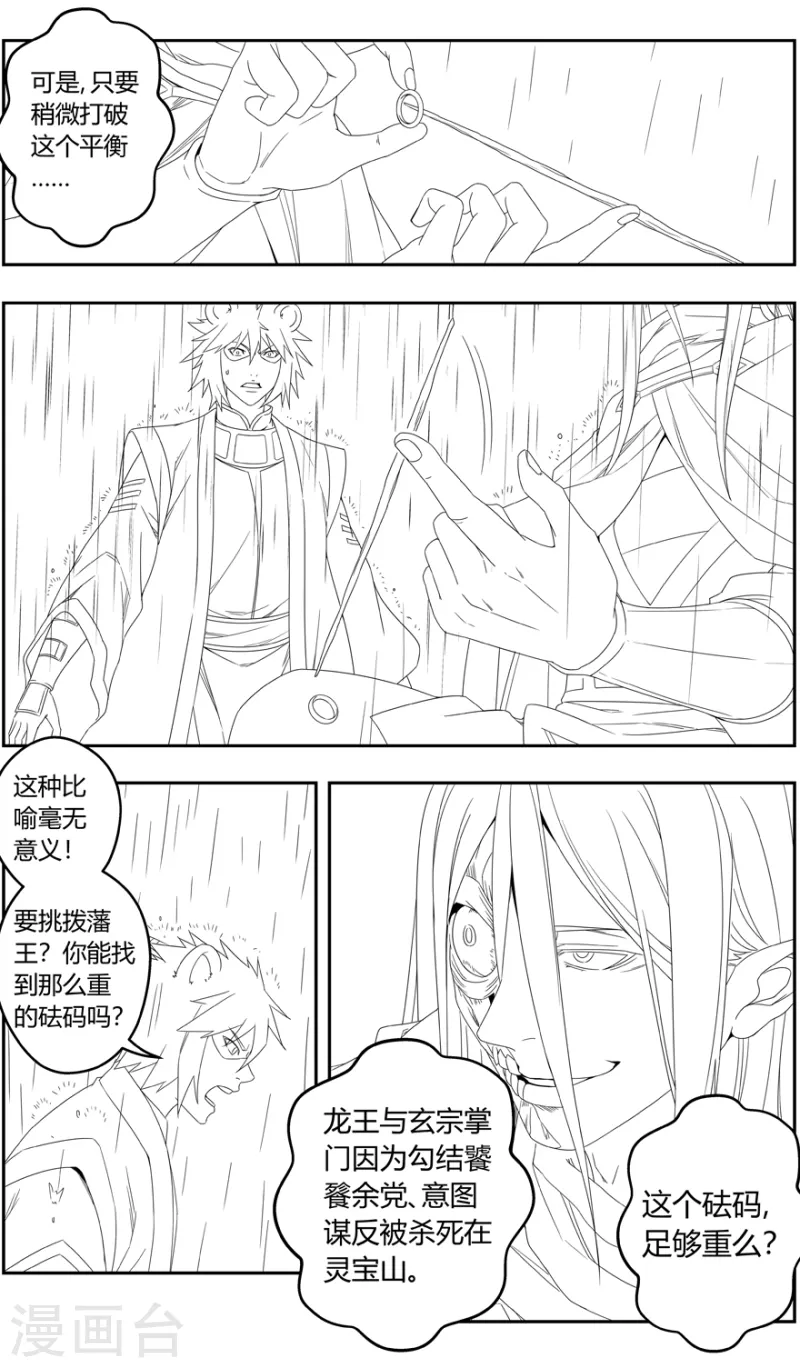 第143话 黑牌灵捕-第143话