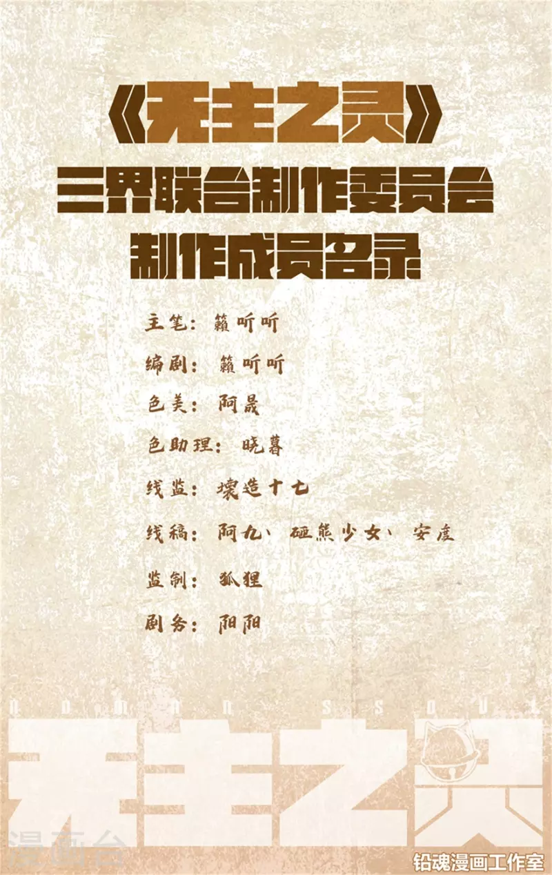 第143话 黑牌灵捕-第143话