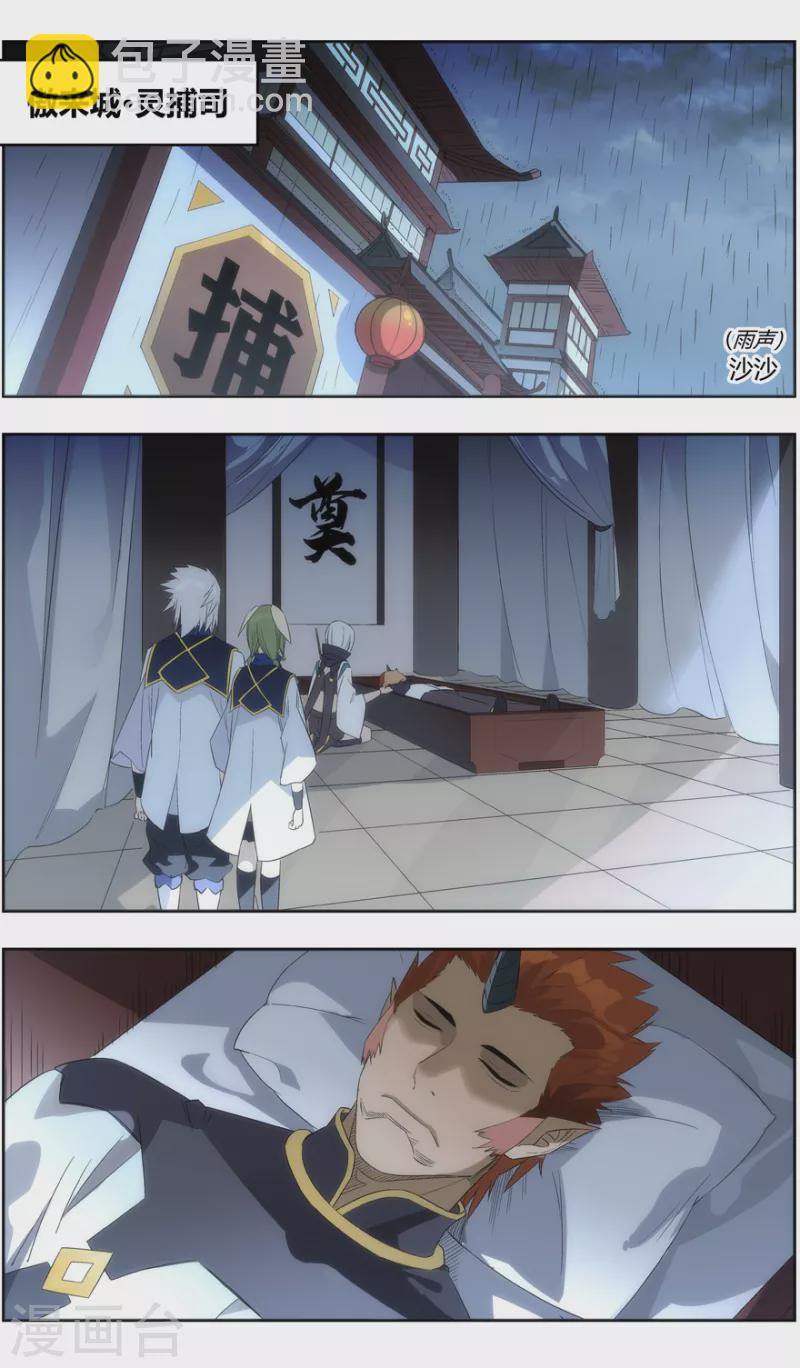 第143话 黑牌灵捕-第143话