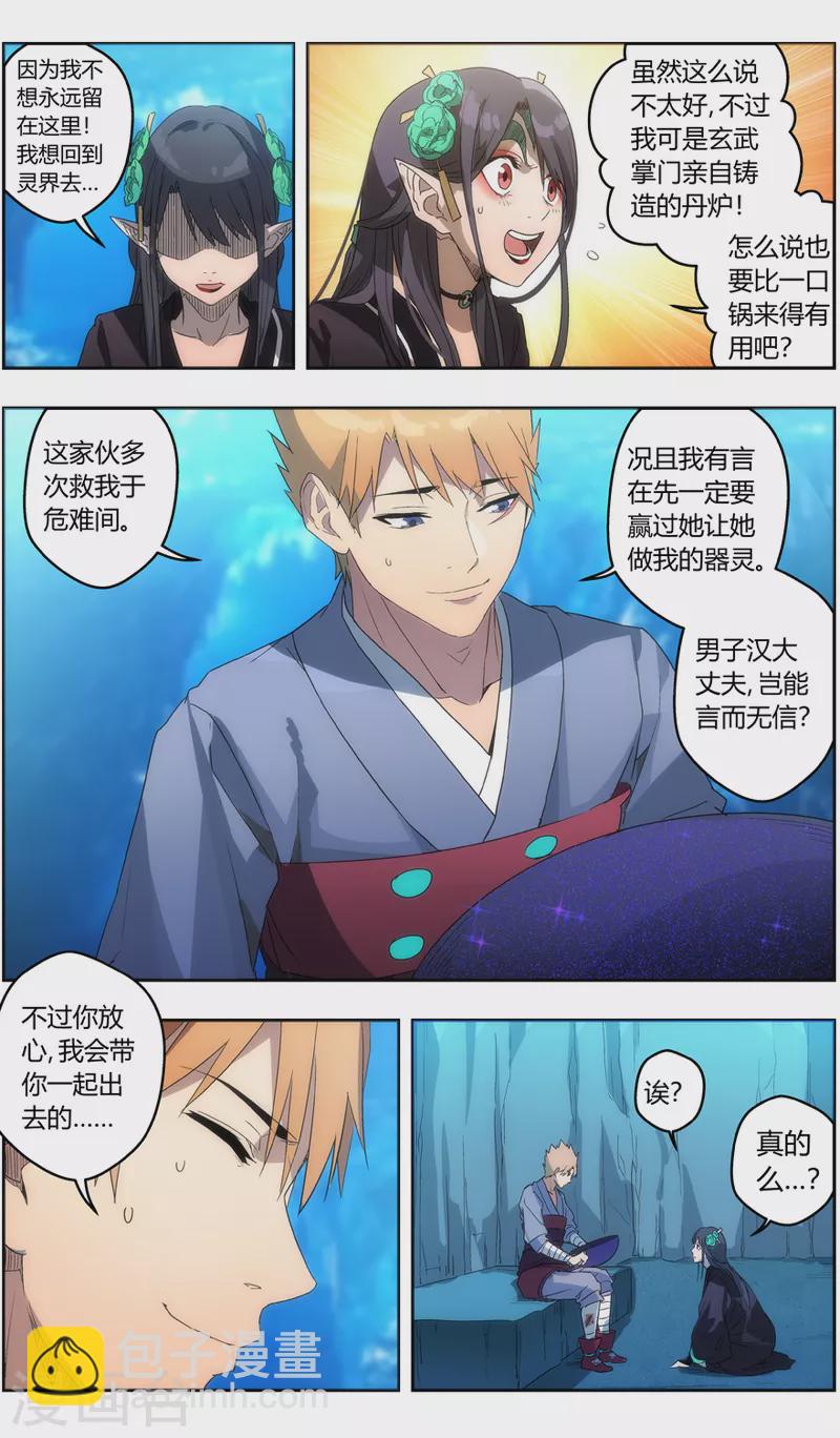 第145话 丹炉一阳炁-第145话