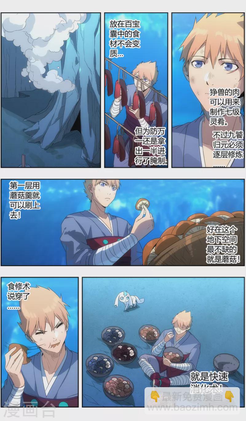 第145话 丹炉一阳炁-第145话