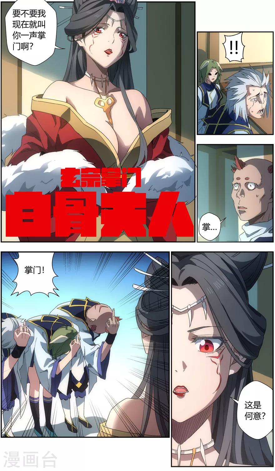 第17话 白骨夫人-第17话