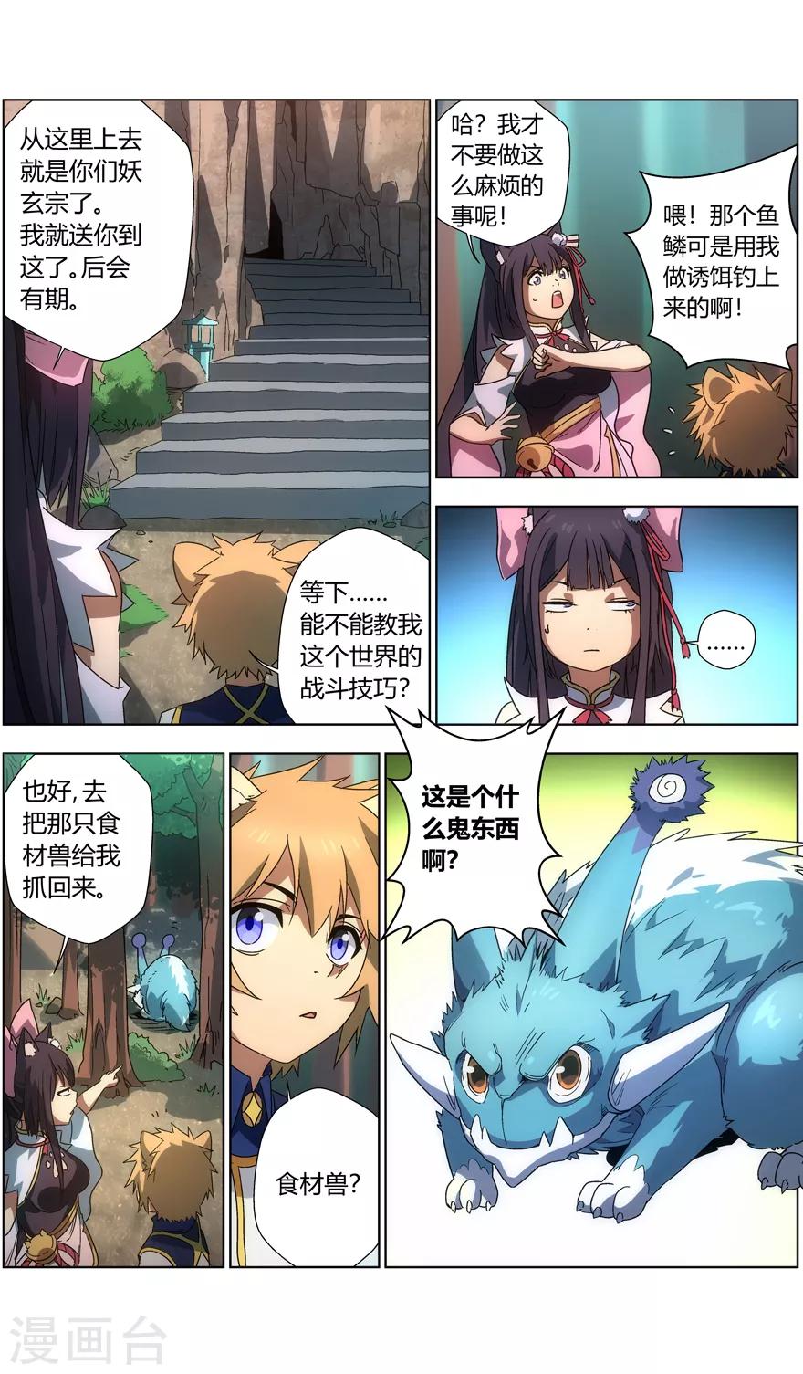 第19话 灵力之源-第19话