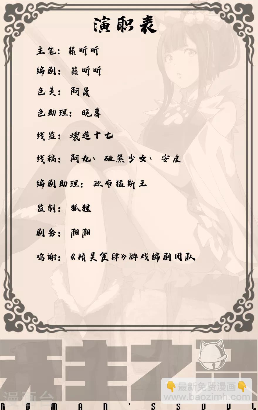 第19话 灵力之源-第19话