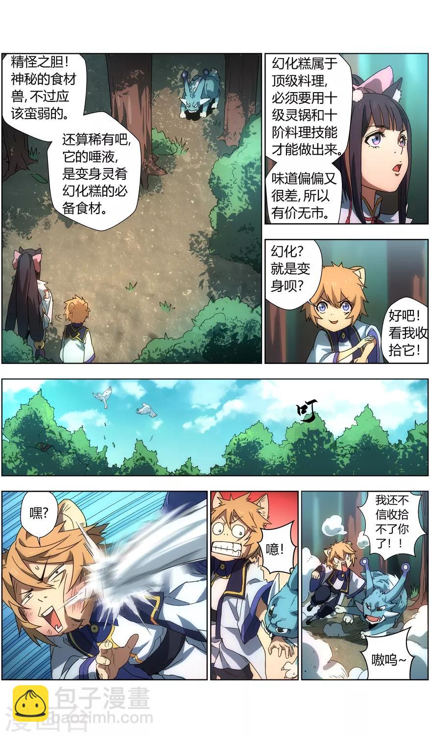 第19话 灵力之源-第19话