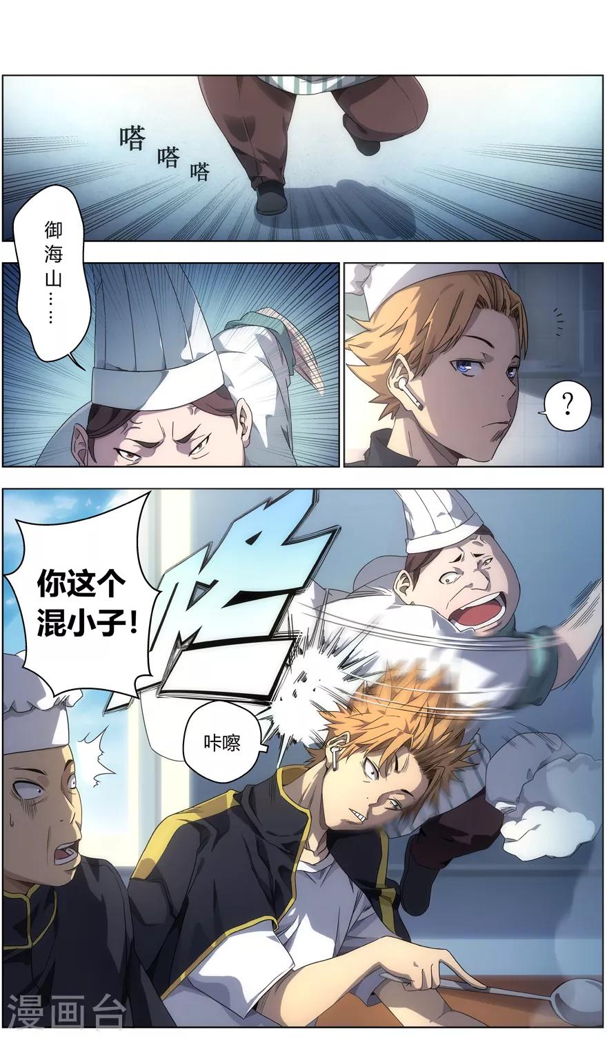 第3话 卑鄙的正义-第3话