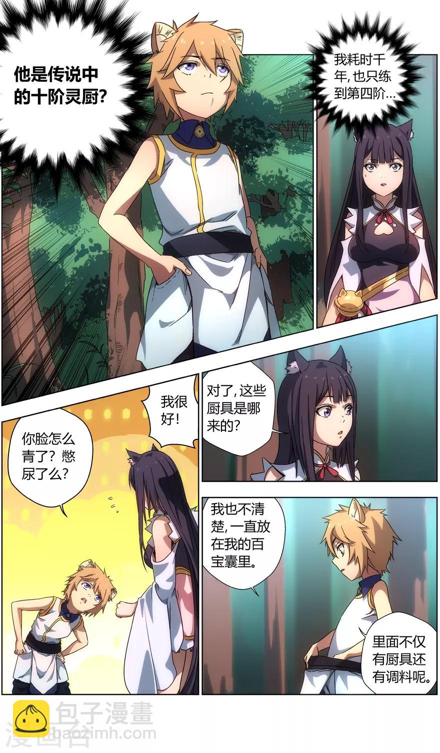 第23话 十级灵肴-第23话