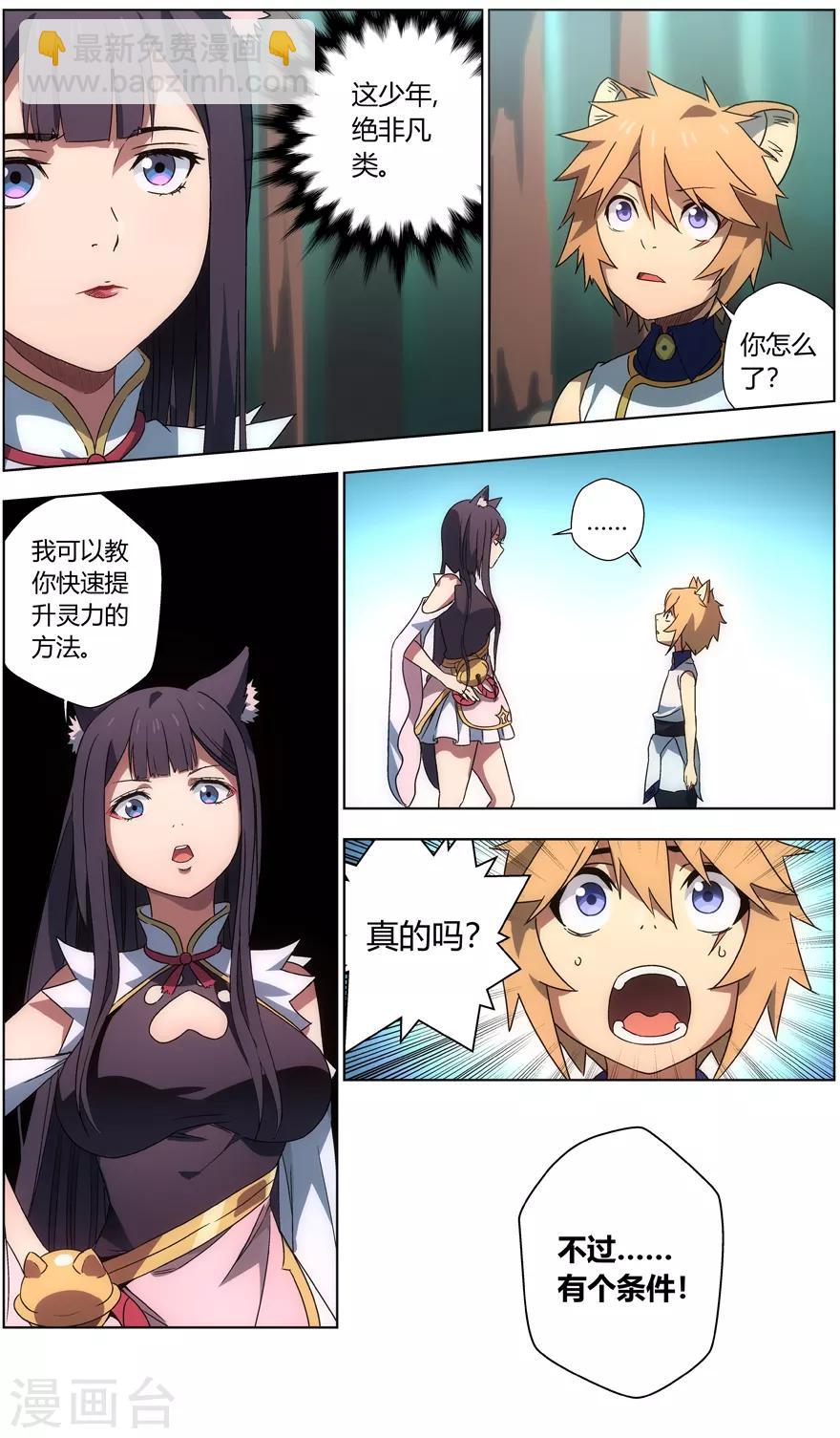 第23话 十级灵肴-第23话