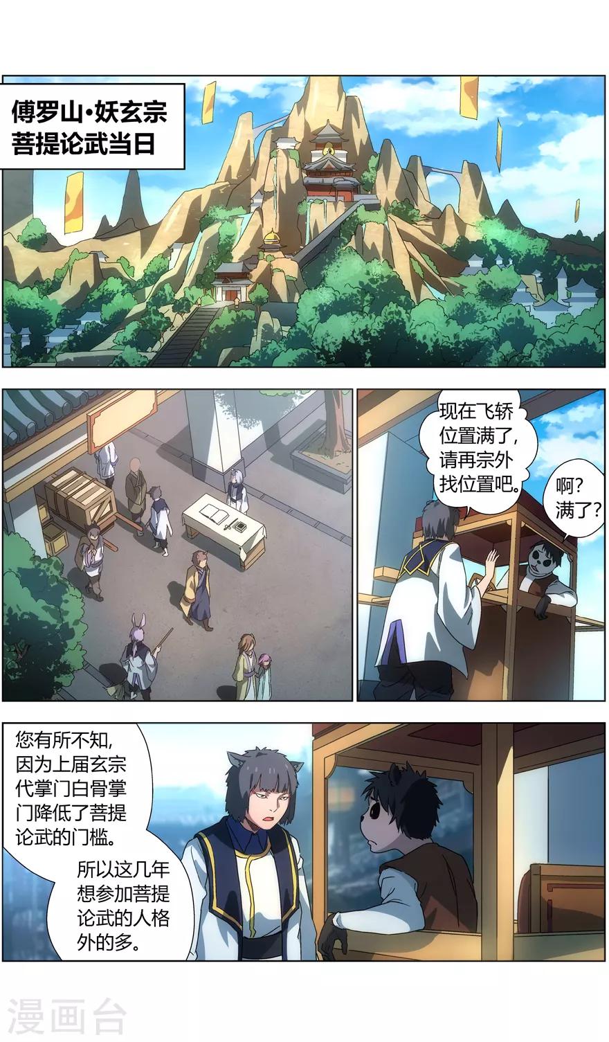 第23话 十级灵肴-第23话