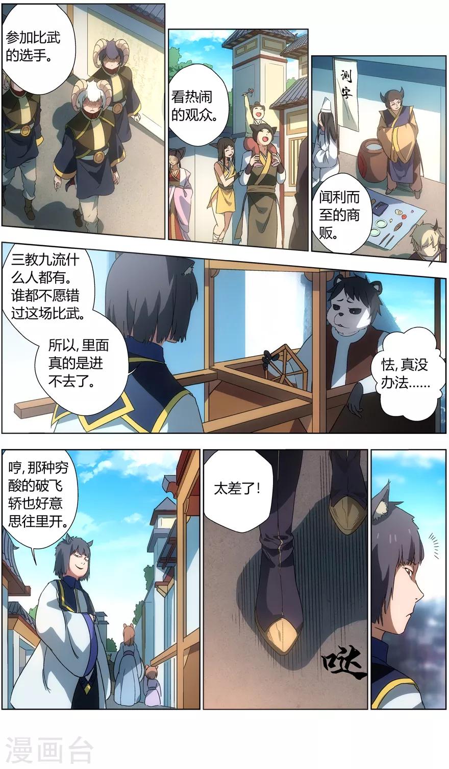 第23话 十级灵肴-第23话