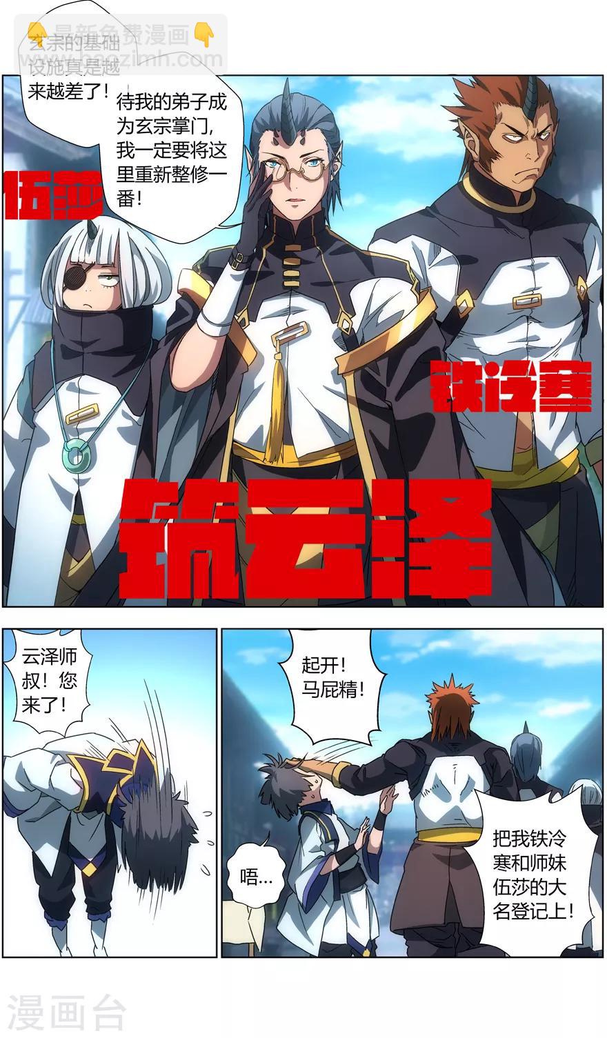 第23话 十级灵肴-第23话