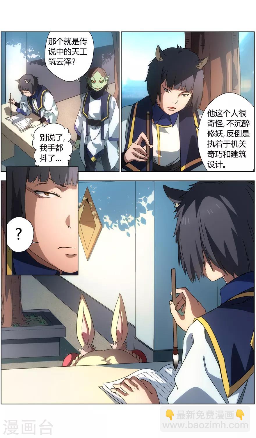 第23话 十级灵肴-第23话