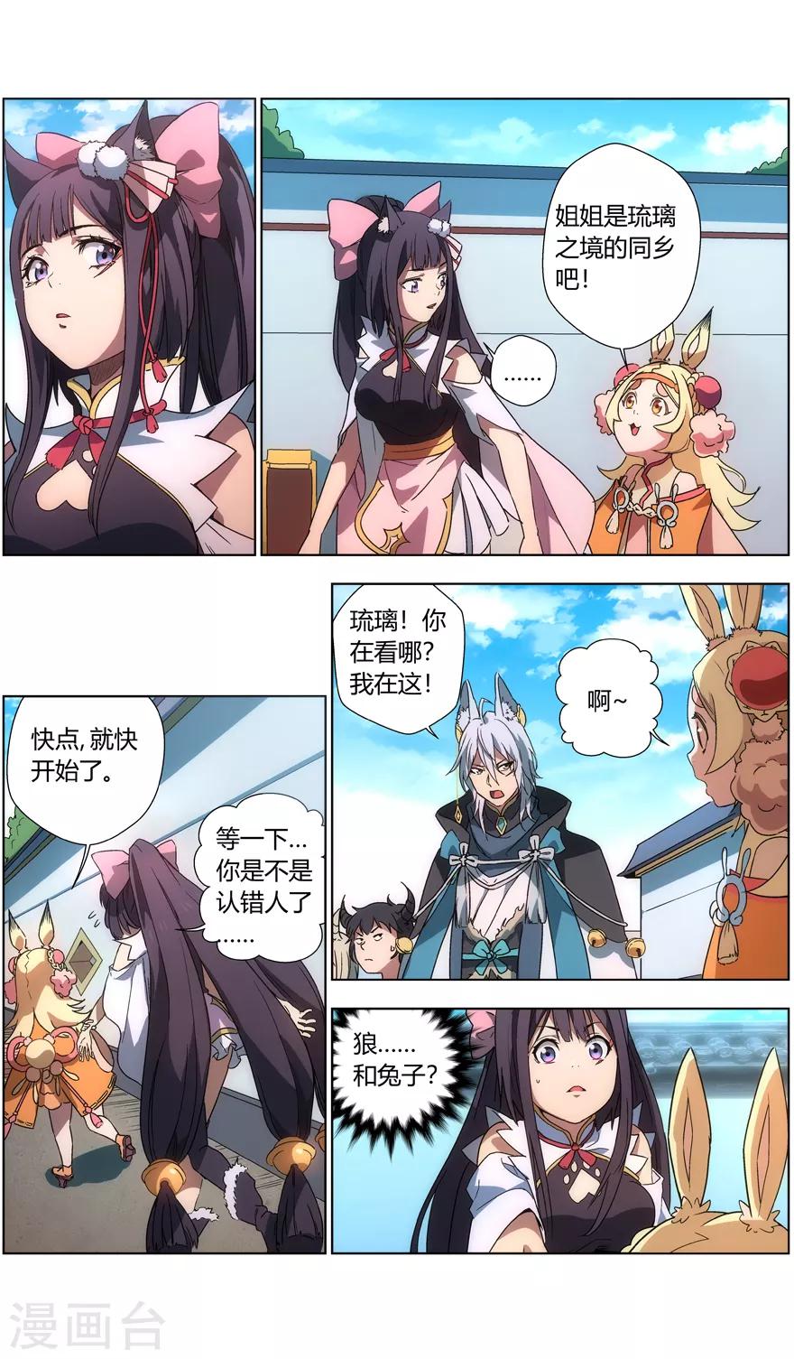 第25话 掌门致辞-第25话