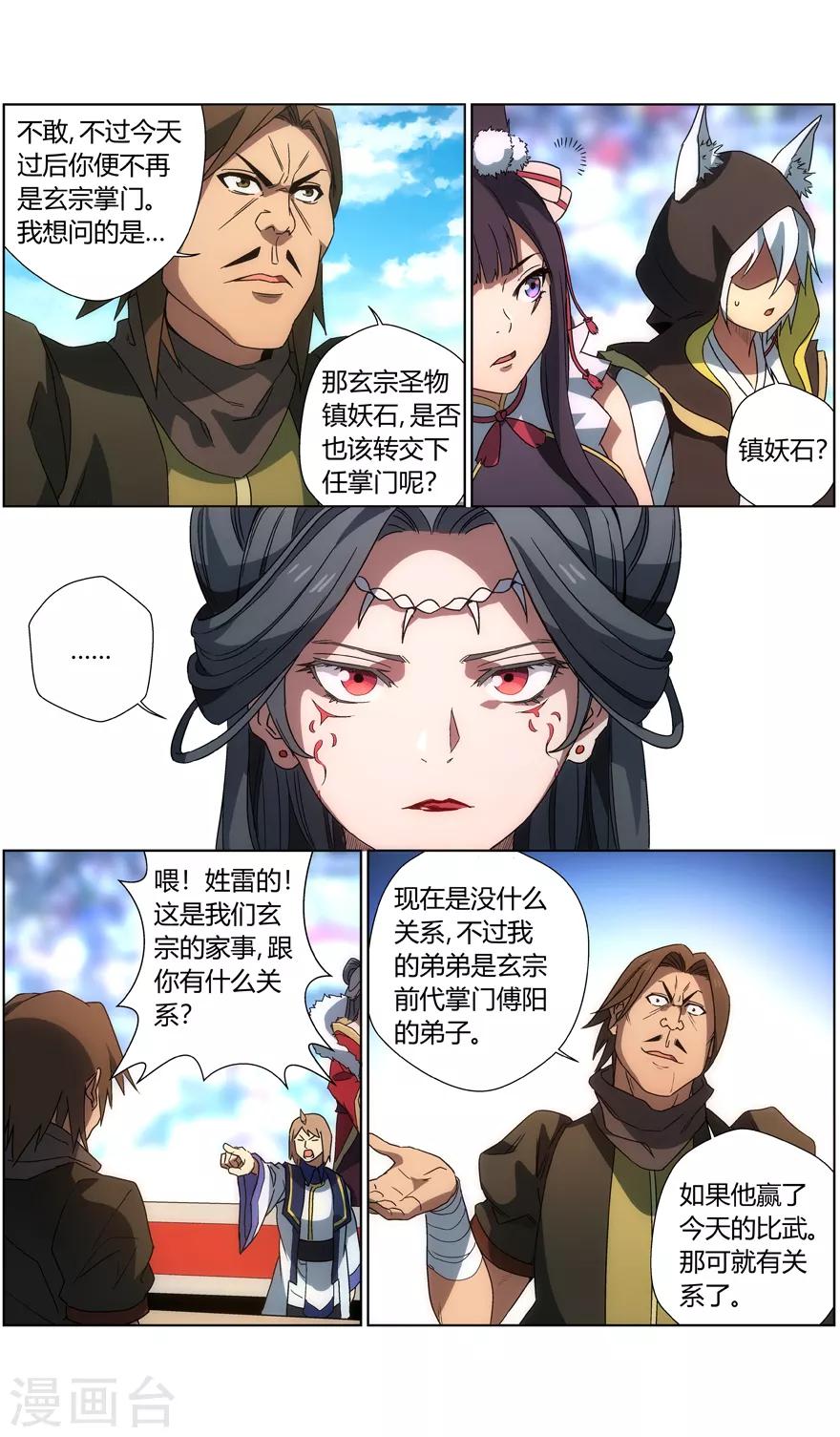 第25话 掌门致辞-第25话