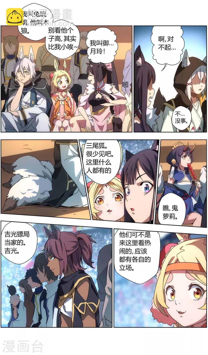 第25话 掌门致辞-第25话