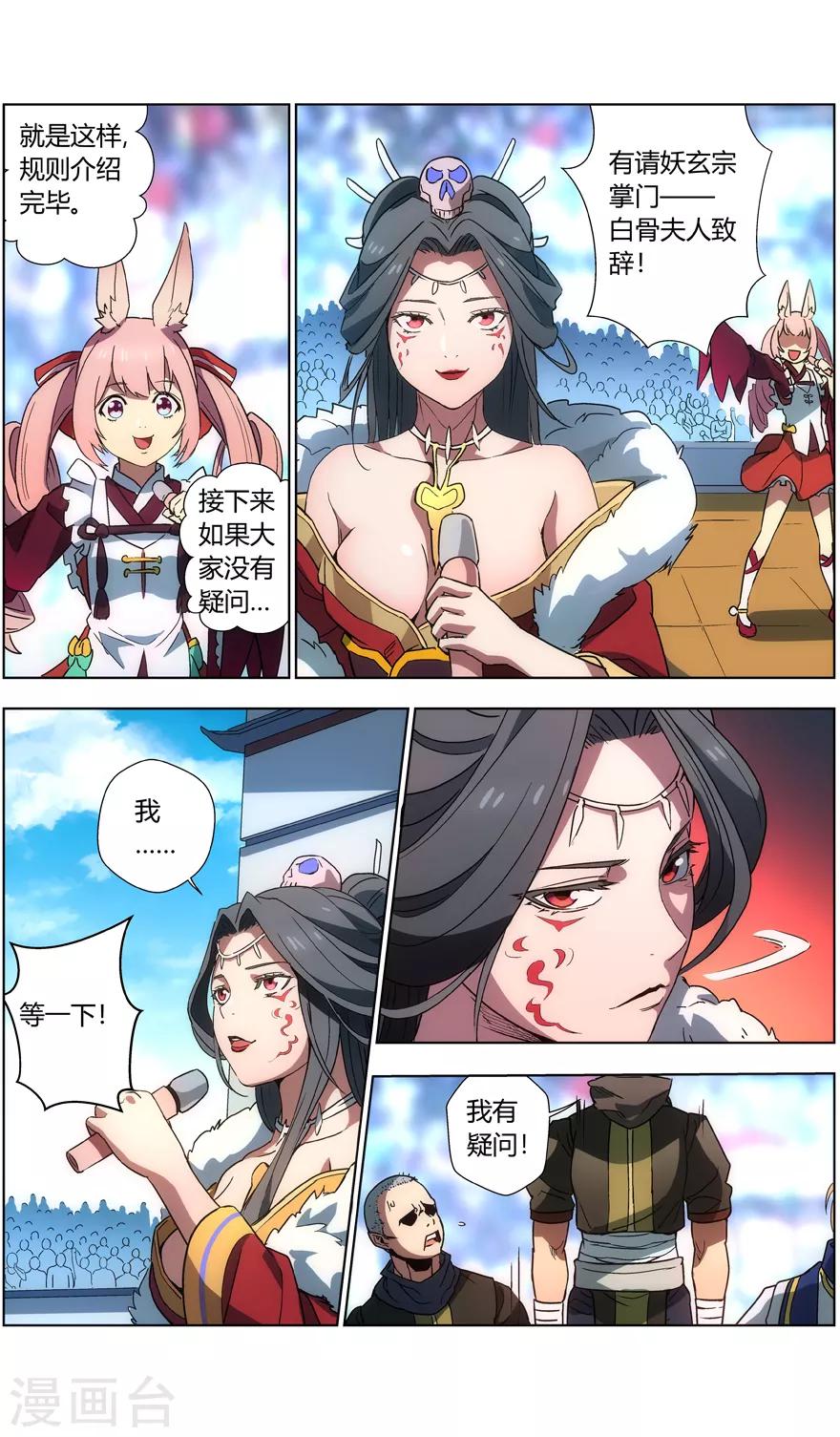 第25话 掌门致辞-第25话