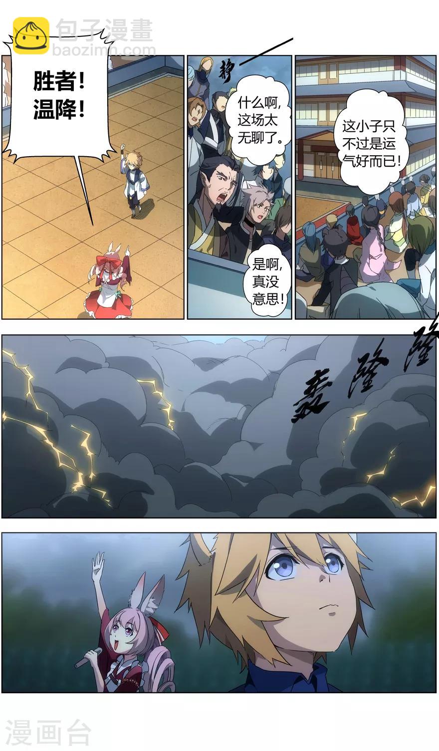 第31话 幸运的获胜者-第31话