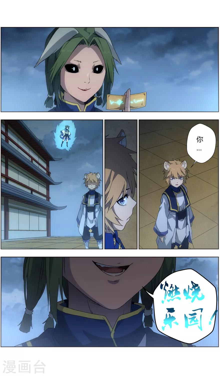 第35话 爆炎之战-第35话