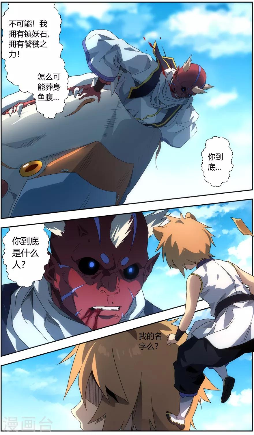 第51话 我的名字-第51话