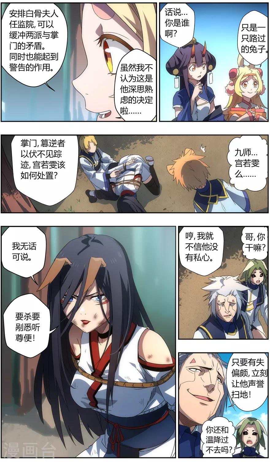 第55话 掌门的升训-第55话