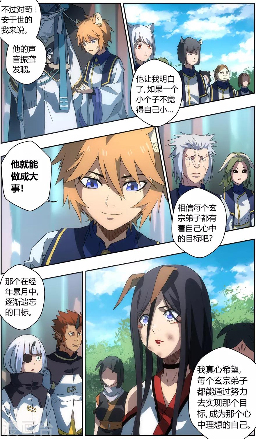 第55话 掌门的升训-第55话