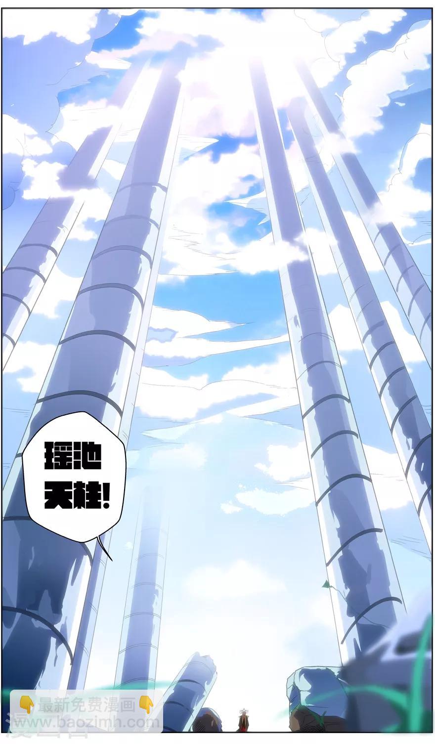 第57话 瑶池天柱-第57话
