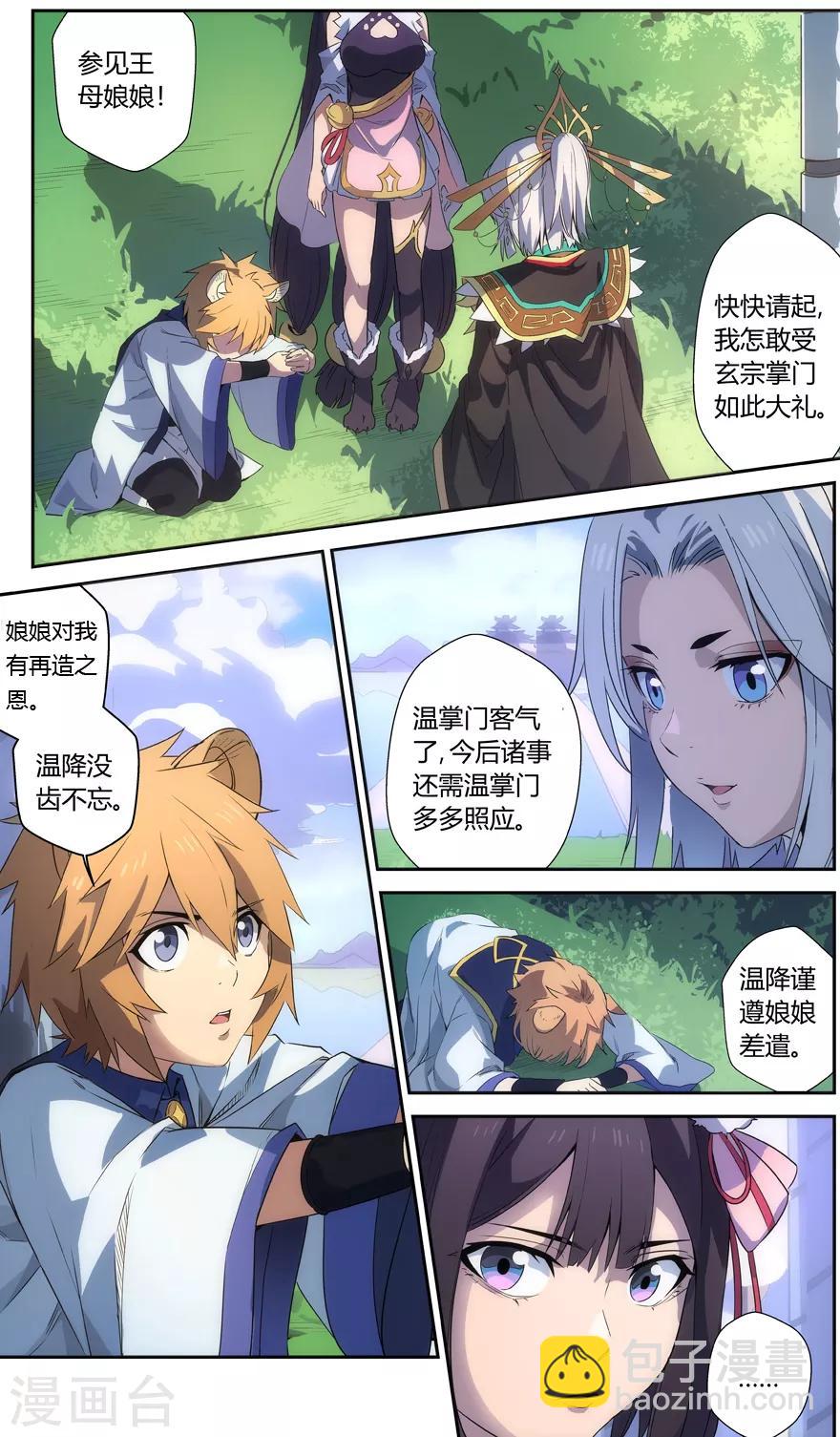 第57话 瑶池天柱-第57话