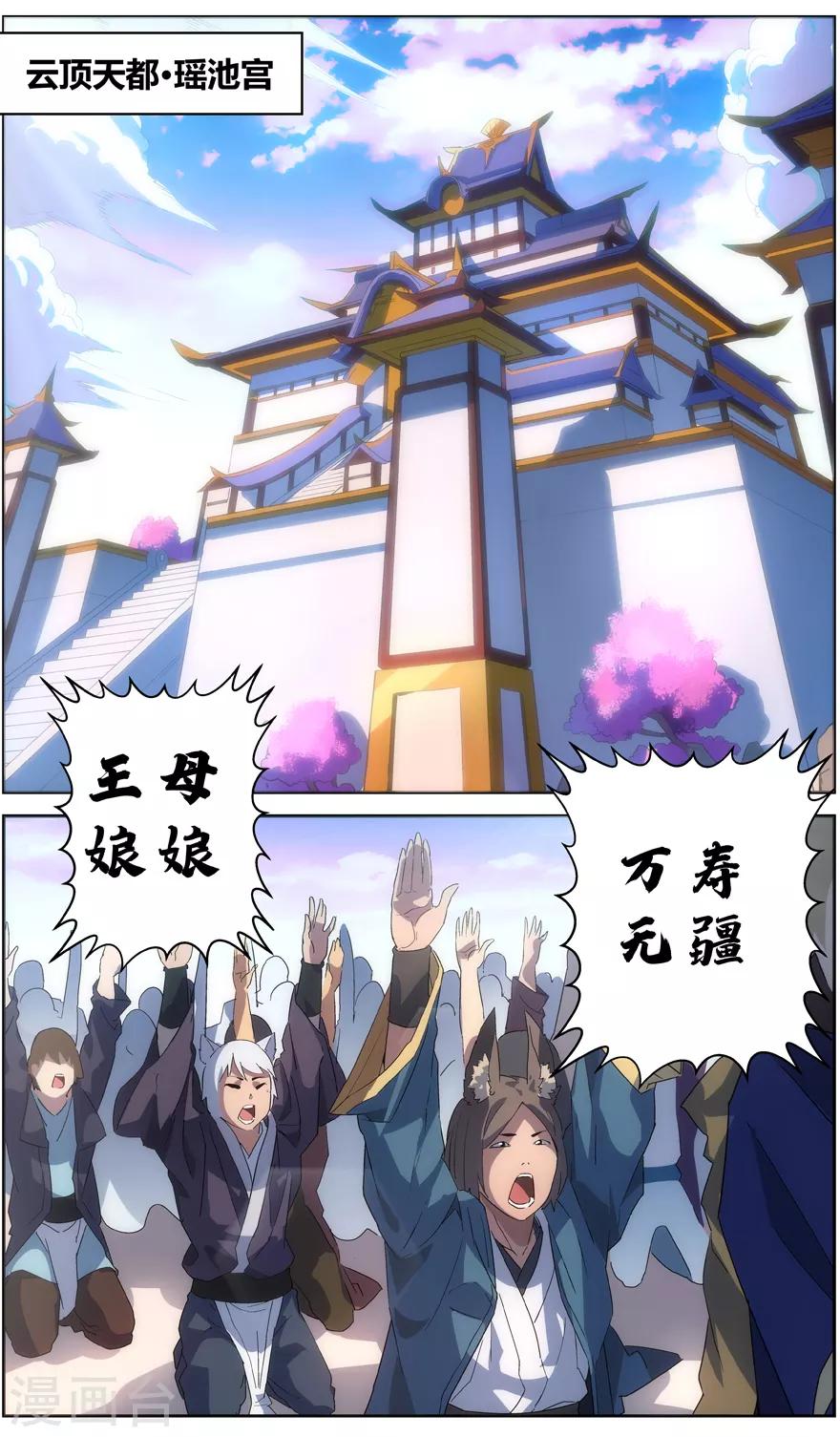 第57话 瑶池天柱-第57话
