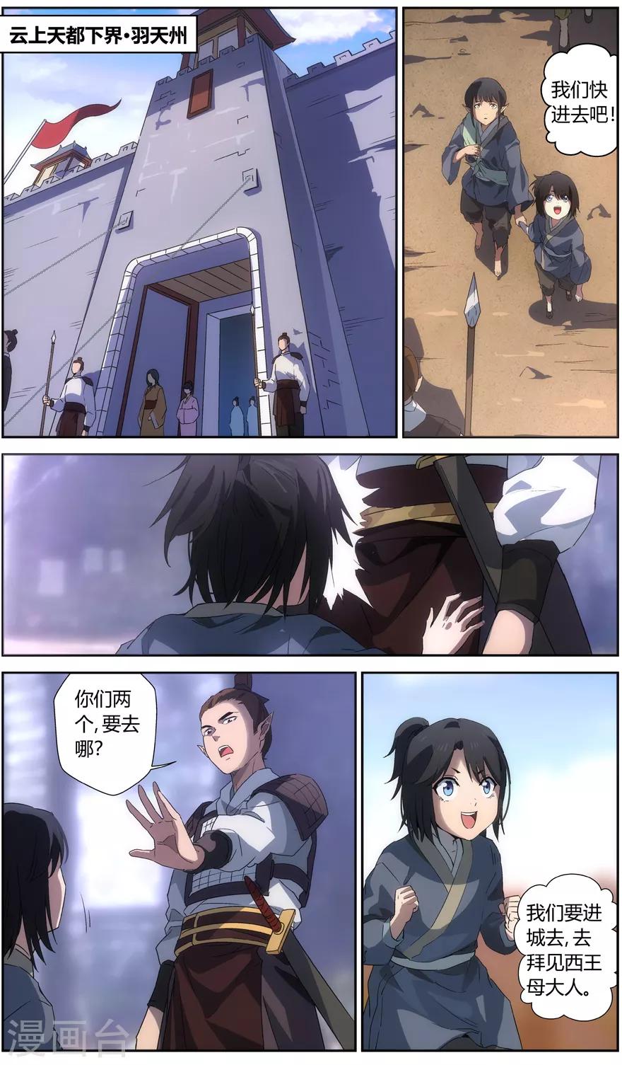 第59话 羽天州-第59话