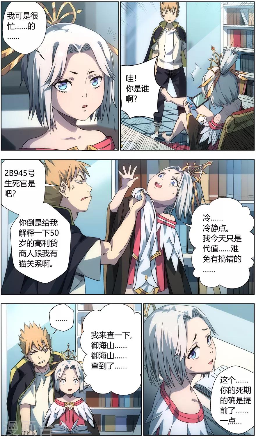 第7话 错误与任务-第7话