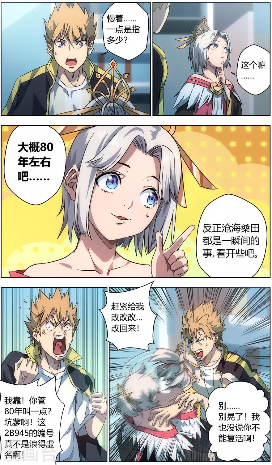 第7话 错误与任务-第7话