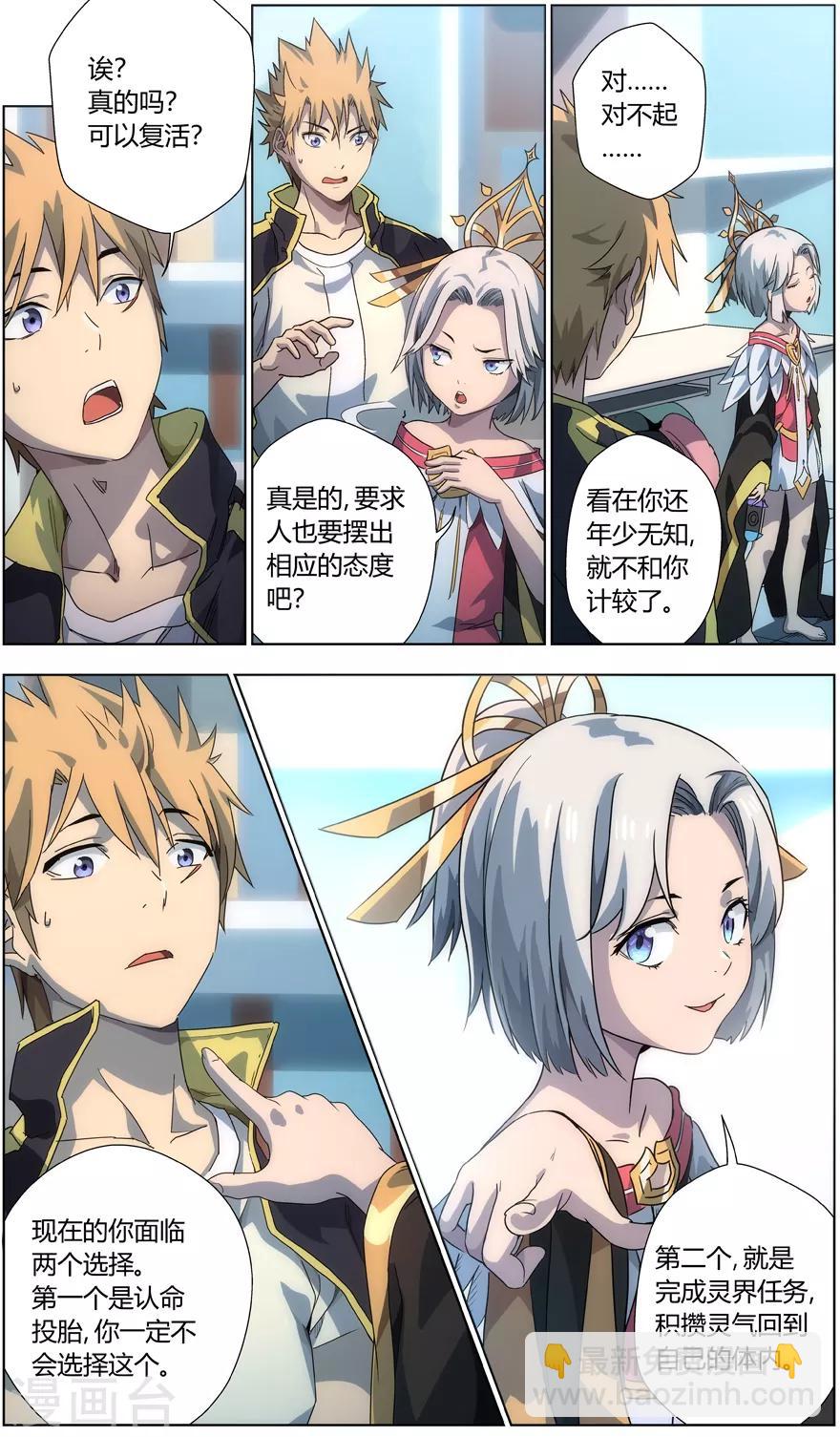 第7话 错误与任务-第7话